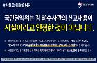 권익위, 김 전 수사관 신고내용 사실로 인정한 것 아냐