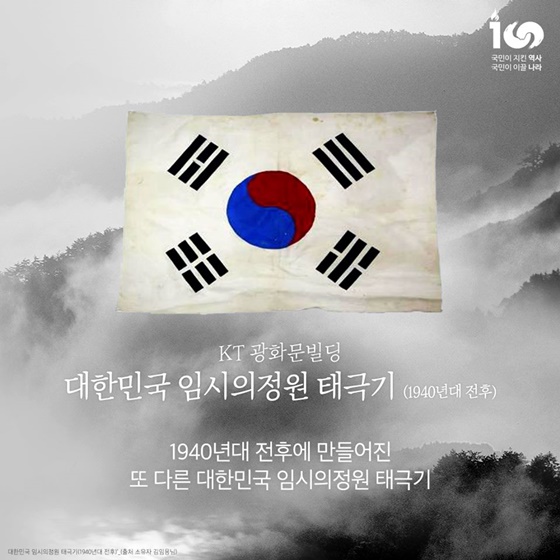 광화문에 걸린 태극기 8종…숨겨진 이야기는?