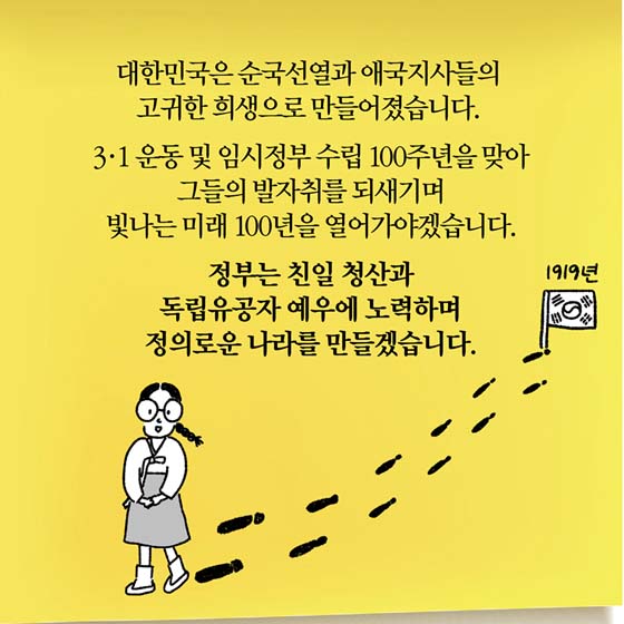 [딱풀이] ‘독립유공자’란?