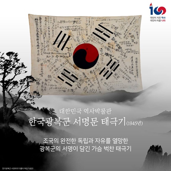 광화문에 걸린 태극기 8종…숨겨진 이야기는?
