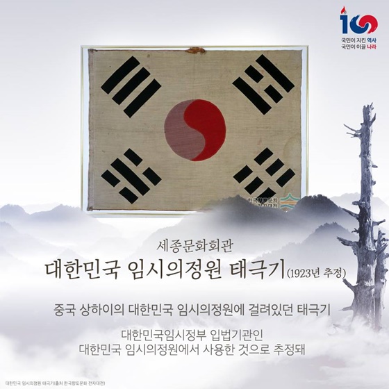 광화문에 걸린 태극기 8종…숨겨진 이야기는?