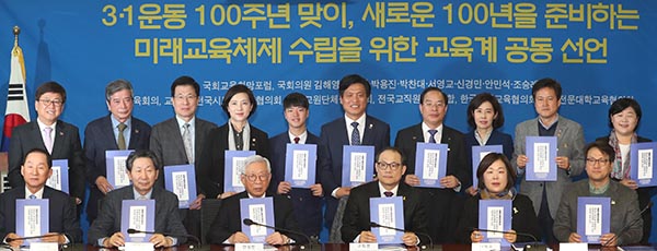 28일 오후 국회 의원회관에서 열린 '대한민국 새로운 교육 100년과 국가교육위원회' 국회 정책토론회에서 참석자들이 '3.1운동 100주년 맞이, 새로운 백년을 준비하는 미래교육체제 수립을 위한 교육계 공동선언문'을 들어 보이고 있다..(사진=저작권자(c) 연합뉴스, 무단 전재-재배포 금지)