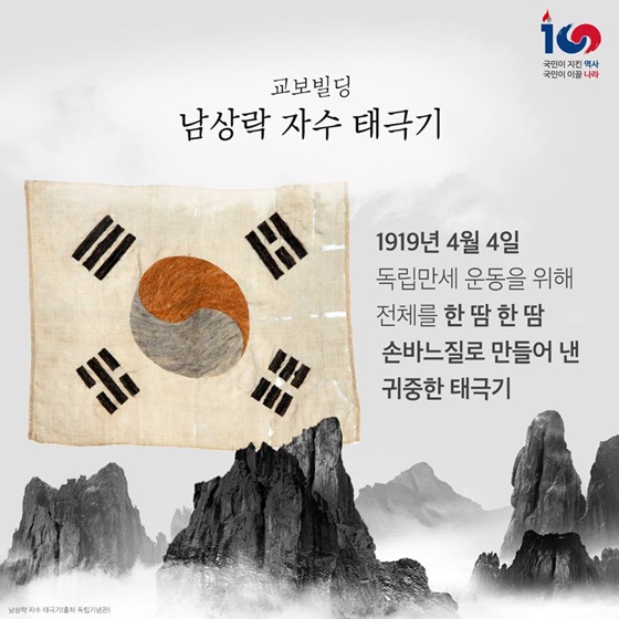 광화문에 걸린 태극기 8종…숨겨진 이야기는?