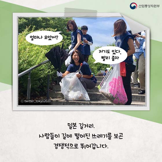 쓰레기 줍기가 도쿄올림픽 종목이라고?