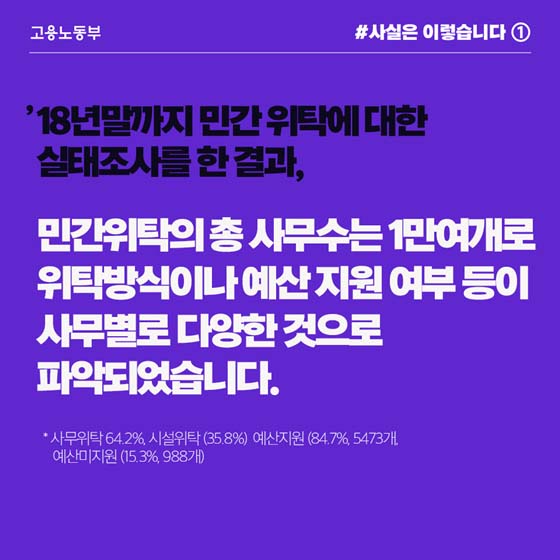 민간위탁 특성 고려시 정규직화 일률적 기준 설정 한계