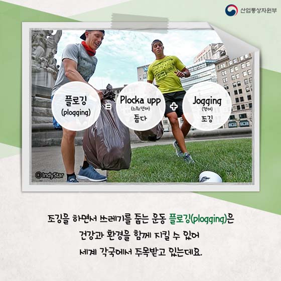 쓰레기 줍기가 도쿄올림픽 종목이라고?