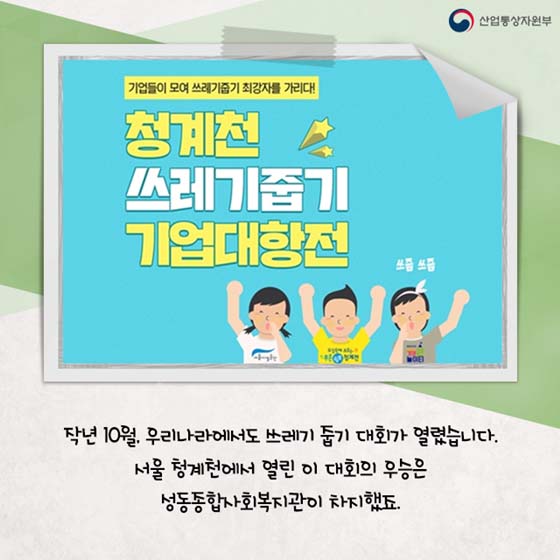 쓰레기 줍기가 도쿄올림픽 종목이라고?