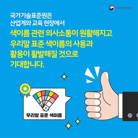 색이름, 알기 쉽게 바뀐다