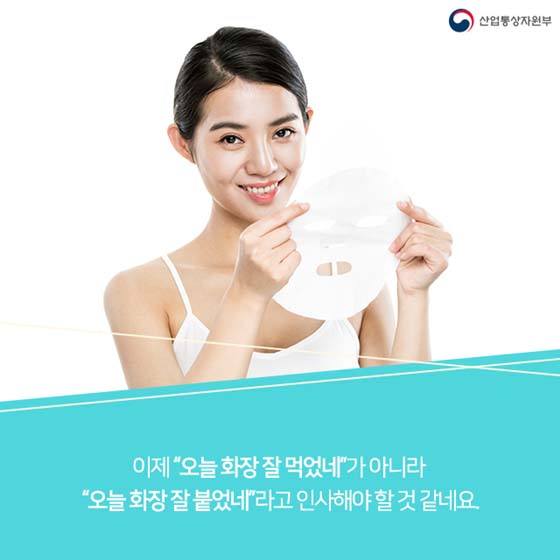 지우기 귀찮은 화장, 이제 떼어내세요!