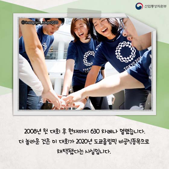 쓰레기 줍기가 도쿄올림픽 종목이라고?