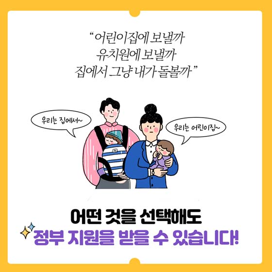 0~5세 아동이 있다면 지원받으세요!