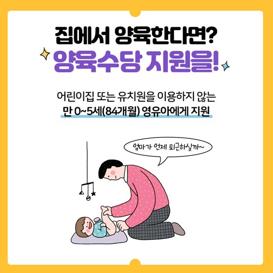 0~5세 아동이 있다면 지원받으세요!