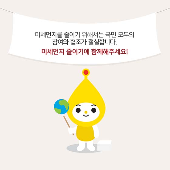 미세먼지 다량배출현장 특별 점검