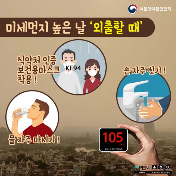 미세먼지 높은 날, 이렇게 대처하세요!