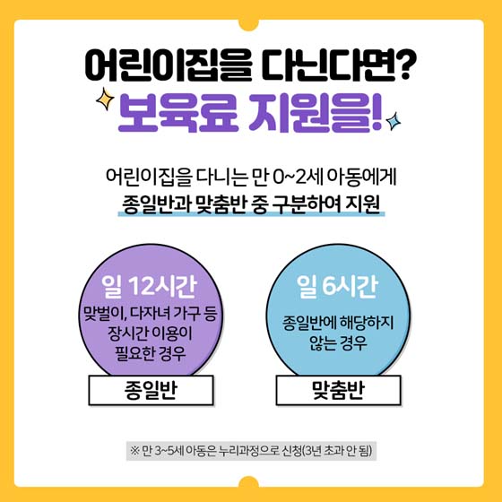 0~5세 아동이 있다면 지원받으세요!