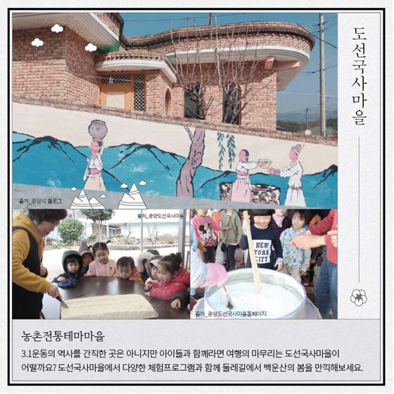독립운동의 발자취를 따라 떠나는 농촌여행 5곳