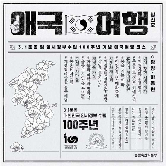 독립운동의 발자취를 따라 떠나는 농촌여행 5곳