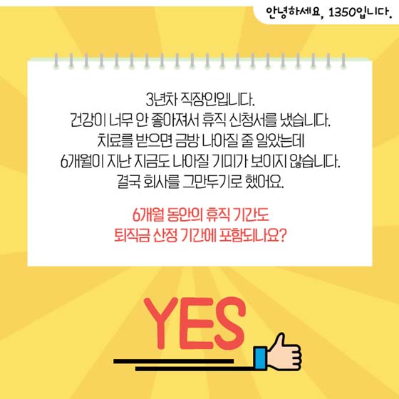 개인 사유로 휴직한 기간도 근무기간으로 인정되나