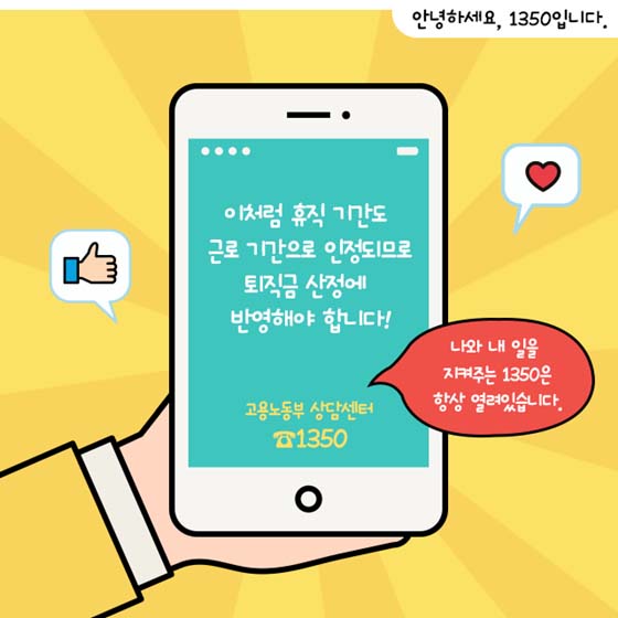 개인 사유로 휴직한 기간도 근무기간으로 인정되나