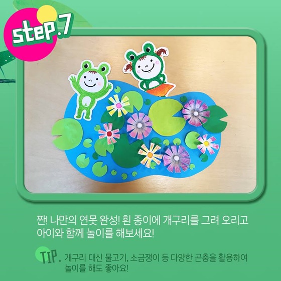 개구리가 사는 나만의 연못 만들기