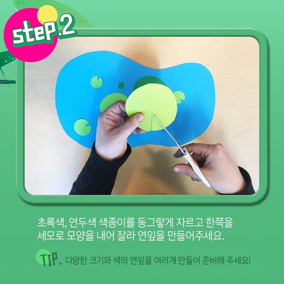 개구리가 사는 나만의 연못 만들기