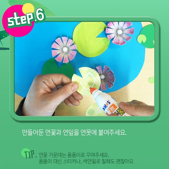개구리가 사는 나만의 연못 만들기