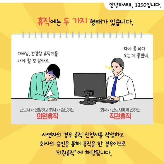개인 사유로 휴직한 기간도 근무기간으로 인정되나
