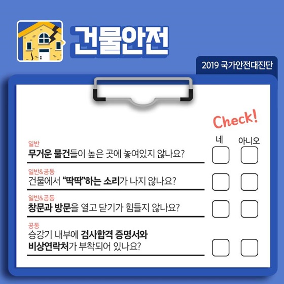 ‘나는 안전왕일까?’…국민안전 체크리스트