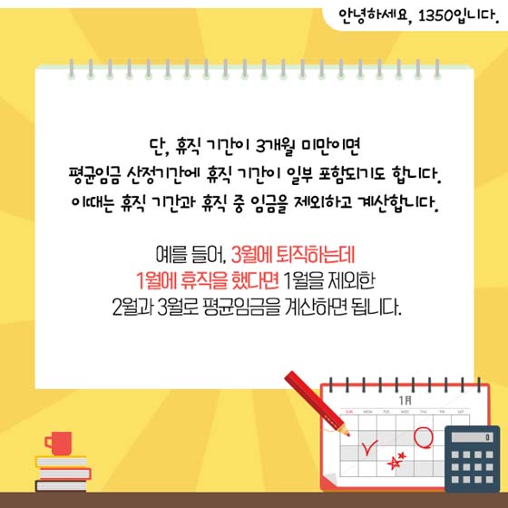 개인 사유로 휴직한 기간도 근무기간으로 인정되나