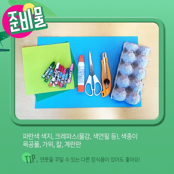 개구리가 사는 나만의 연못 만들기