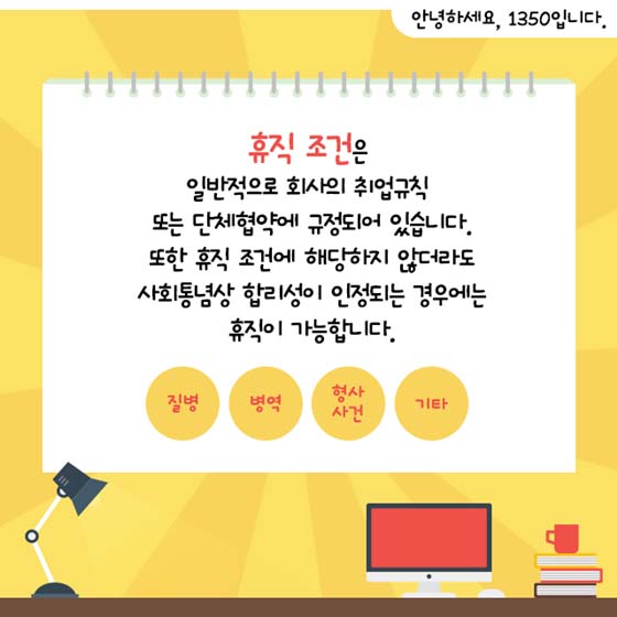 개인 사유로 휴직한 기간도 근무기간으로 인정되나