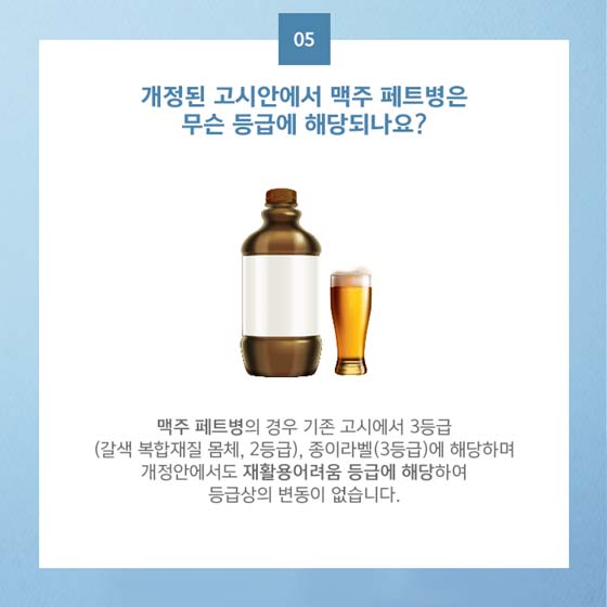 페트병 라벨에도 등급이 있다?