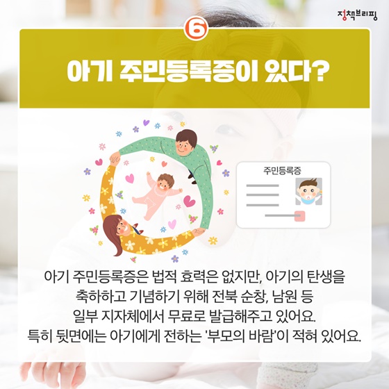 [1분완성 정책상식] 주민등록증 편