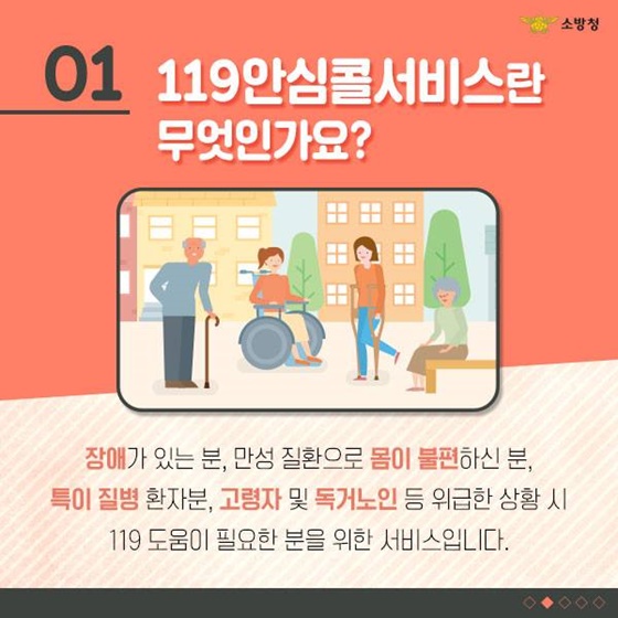 119안심콜서비스, 지금 가입하세요!