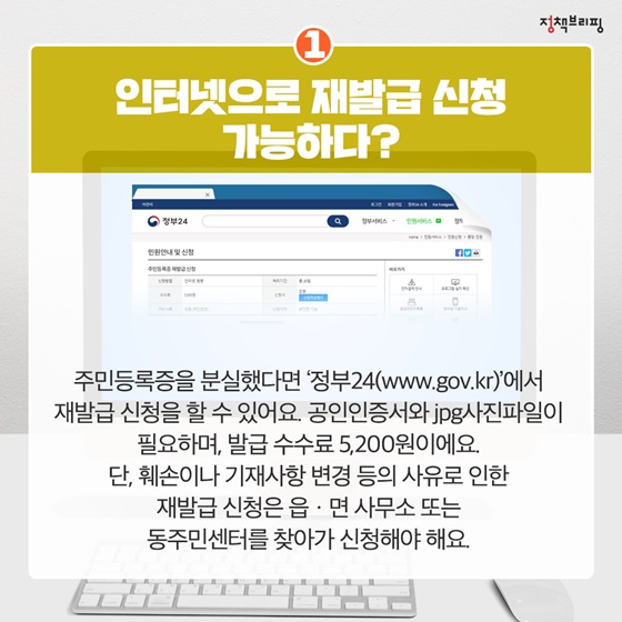 [1분완성 정책상식] 주민등록증 편