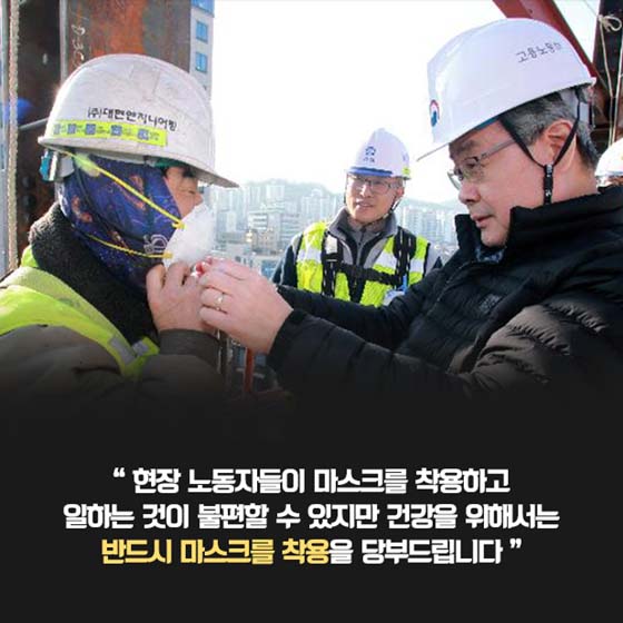 건설현장 근로자를 위한 미세먼지 대처 가이드