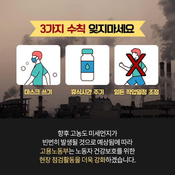 건설현장 근로자를 위한 미세먼지 대처 가이드