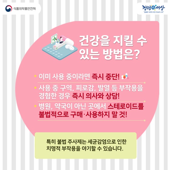 불법 스테로이드, 얼마나 위험할까?