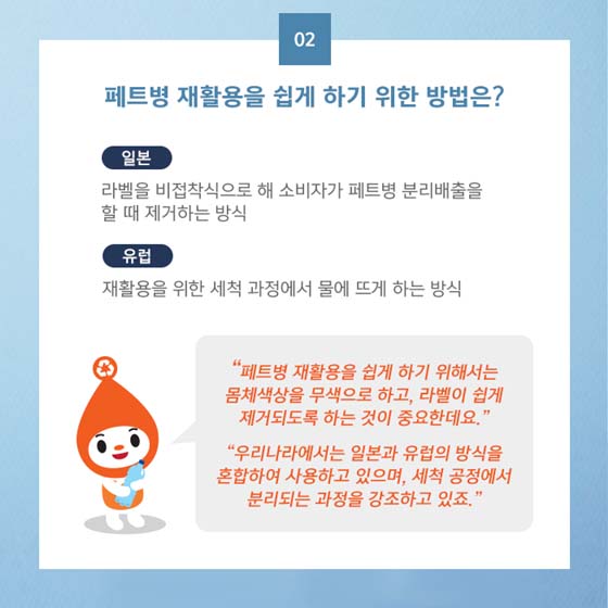 페트병 라벨에도 등급이 있다?