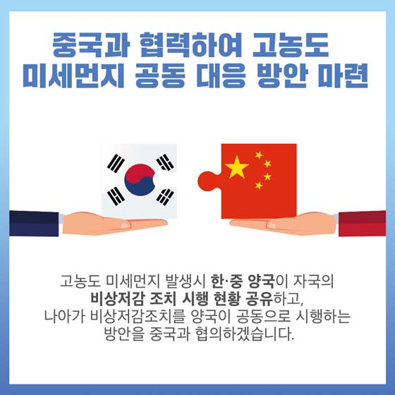 고농도 미세먼지 긴급조치를 강화합니다