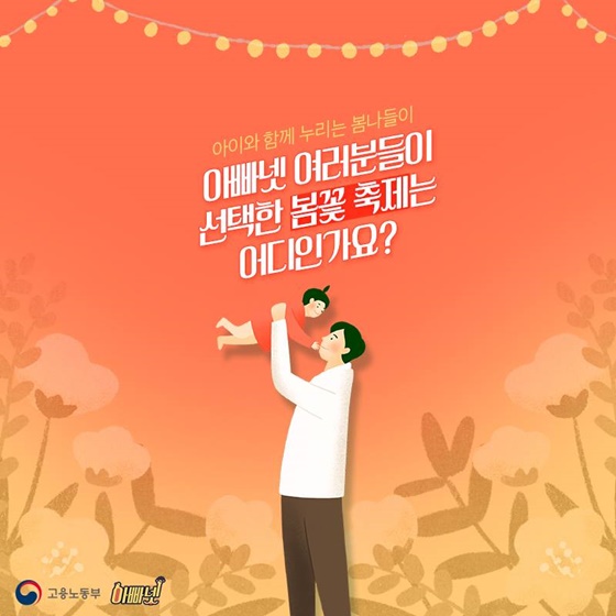 꽃향기 가득한 봄꽃축제 5