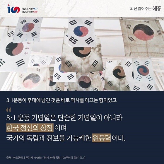해외에서 본 우리의 독립정신