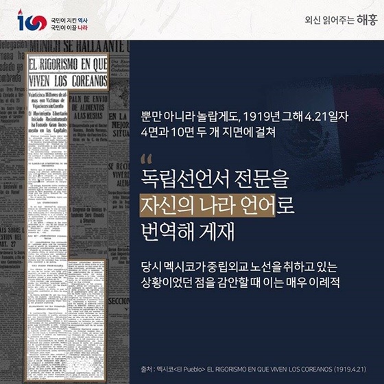 해외에서 본 우리의 독립정신