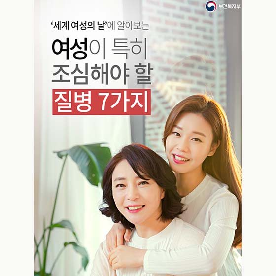 여성이 특히 조심해야 할 질병 7가지는?