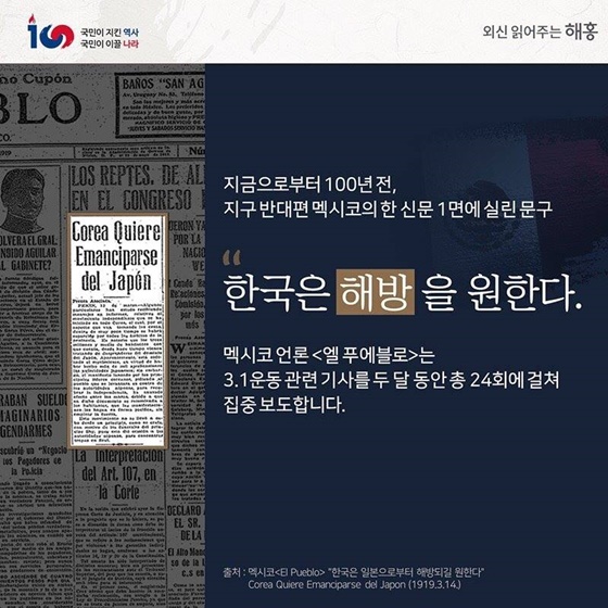 해외에서 본 우리의 독립정신