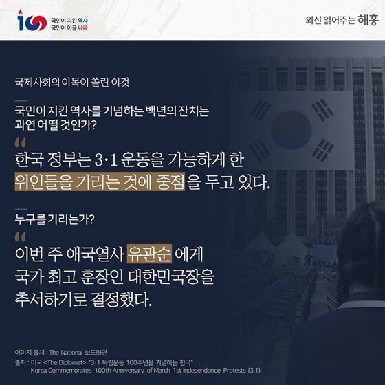 해외에서 본 우리의 독립정신