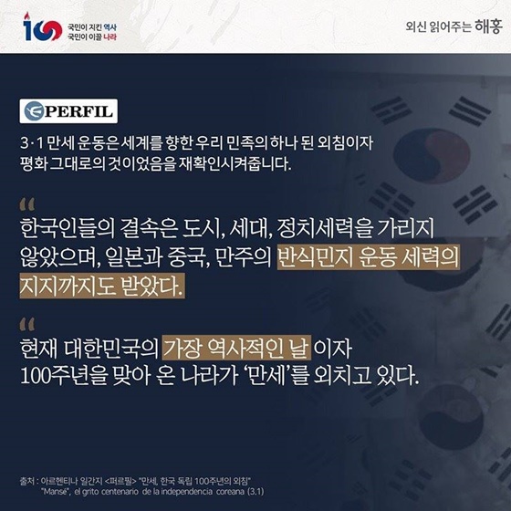 해외에서 본 우리의 독립정신