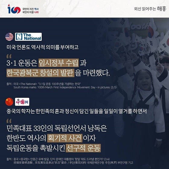 해외에서 본 우리의 독립정신