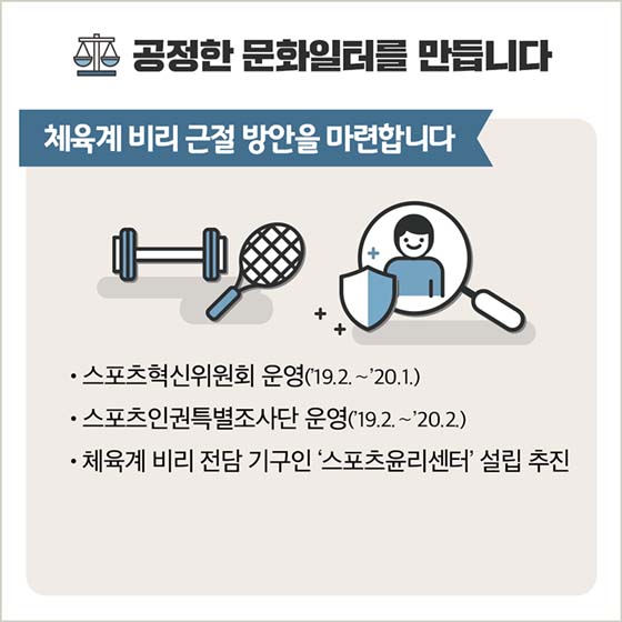 함께 행복한 문화국가를 위한 문화체육관광부의 11가지 계획