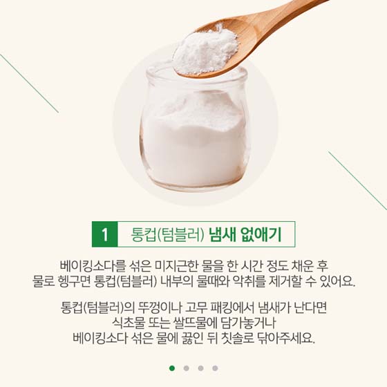 텀블러 깨끗하게 세척하는 꿀팁